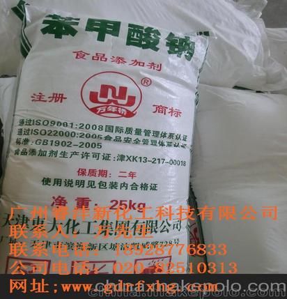 食用添加剂苯甲酸钠广州低价批发优质优势